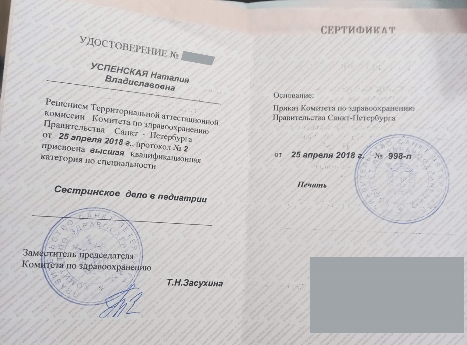Сертификат детского массажиста Наталии Успенской