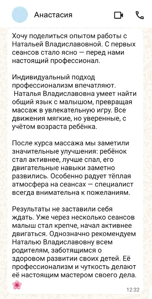 Отзыв о детском массаже от родителей