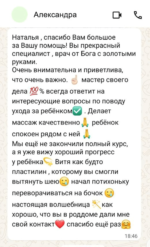Положительный отзыв о массаже для новорожденных
